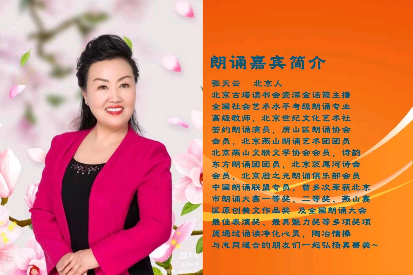 六一儿童节专栏 ‖ 同题诵读《春天在哪里》作者/陈伯吹 朗诵/北京古塔读书会朗读者（图13）