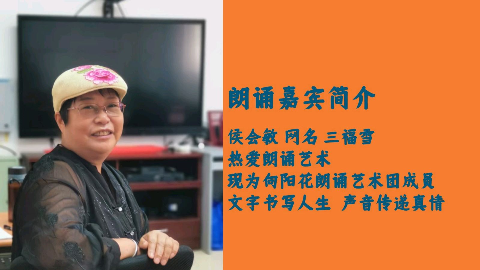 六一儿童节专栏 ‖ 同题诵读《春天在哪里》作者/陈伯吹 朗诵/北京古塔读书会朗读者（图45）