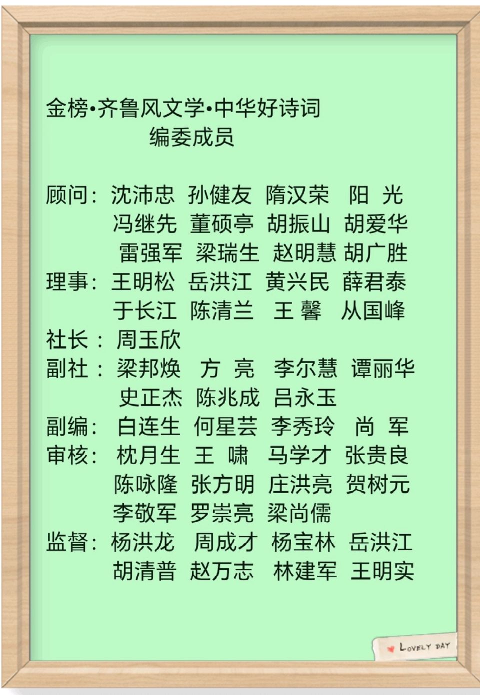 《中华好诗词》分享（陕西榆林）优秀诗人贺树元先生《七律.赞周玉欣社长》（藏头诗）外一首敬请雅鉴（图16）