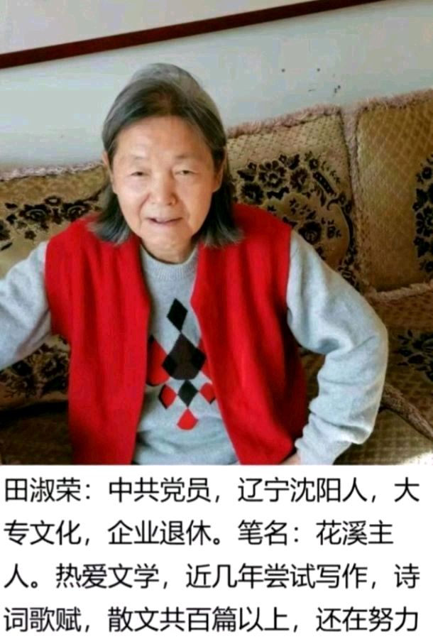 田淑荣渔歌子，喜庆六一儿童节二首中华新韵张志和体（图6）