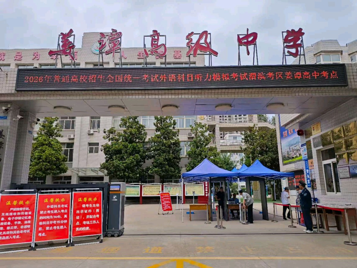 【通讯】《坚守岗位护考路 凝心聚力保平安——姜谭高中圆满完成2026年高考外语听力模拟考试安保保障工作》 作者: 强军/陕西宝鸡