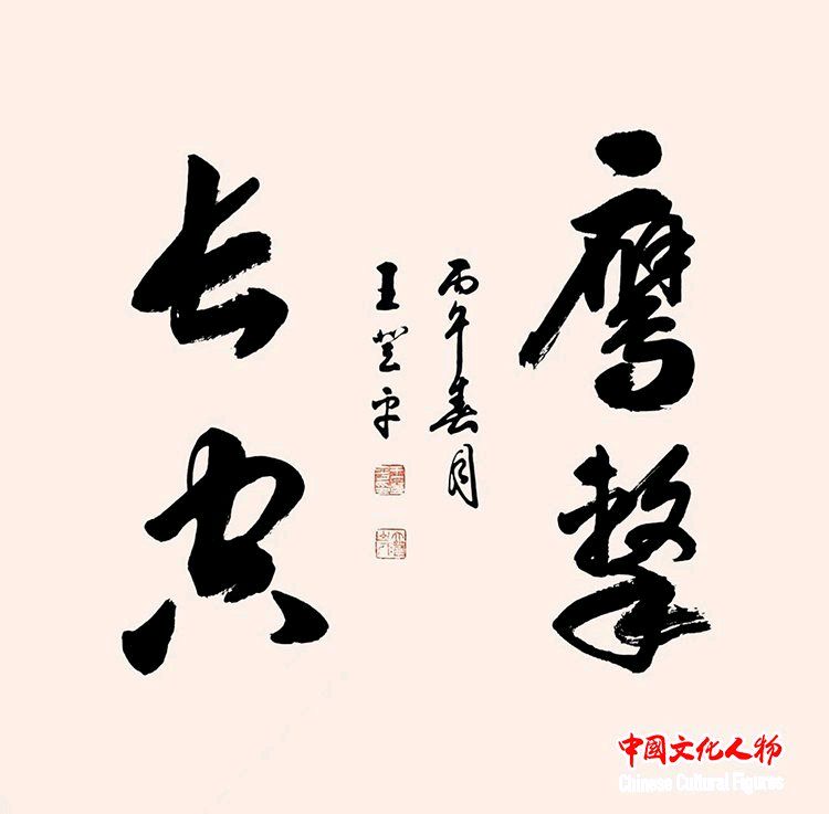 中国文苑海内外书画专刊（第 200期）（图24）