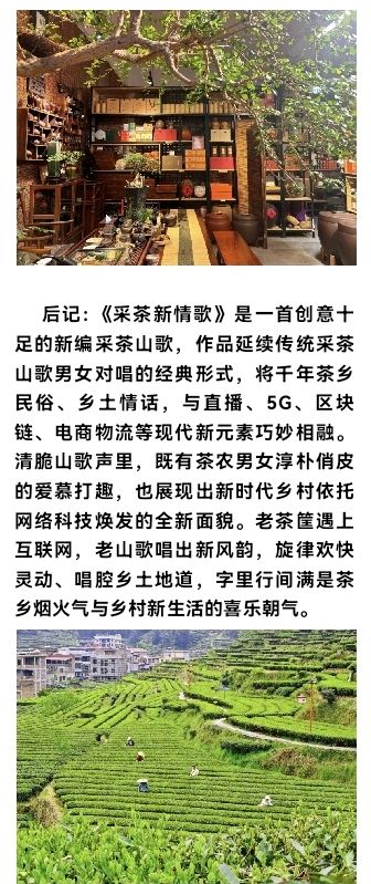 北京头条推出歌曲《采茶新情歌》韩昆吕吴世海词韩昆吕曲唱制作(图6)