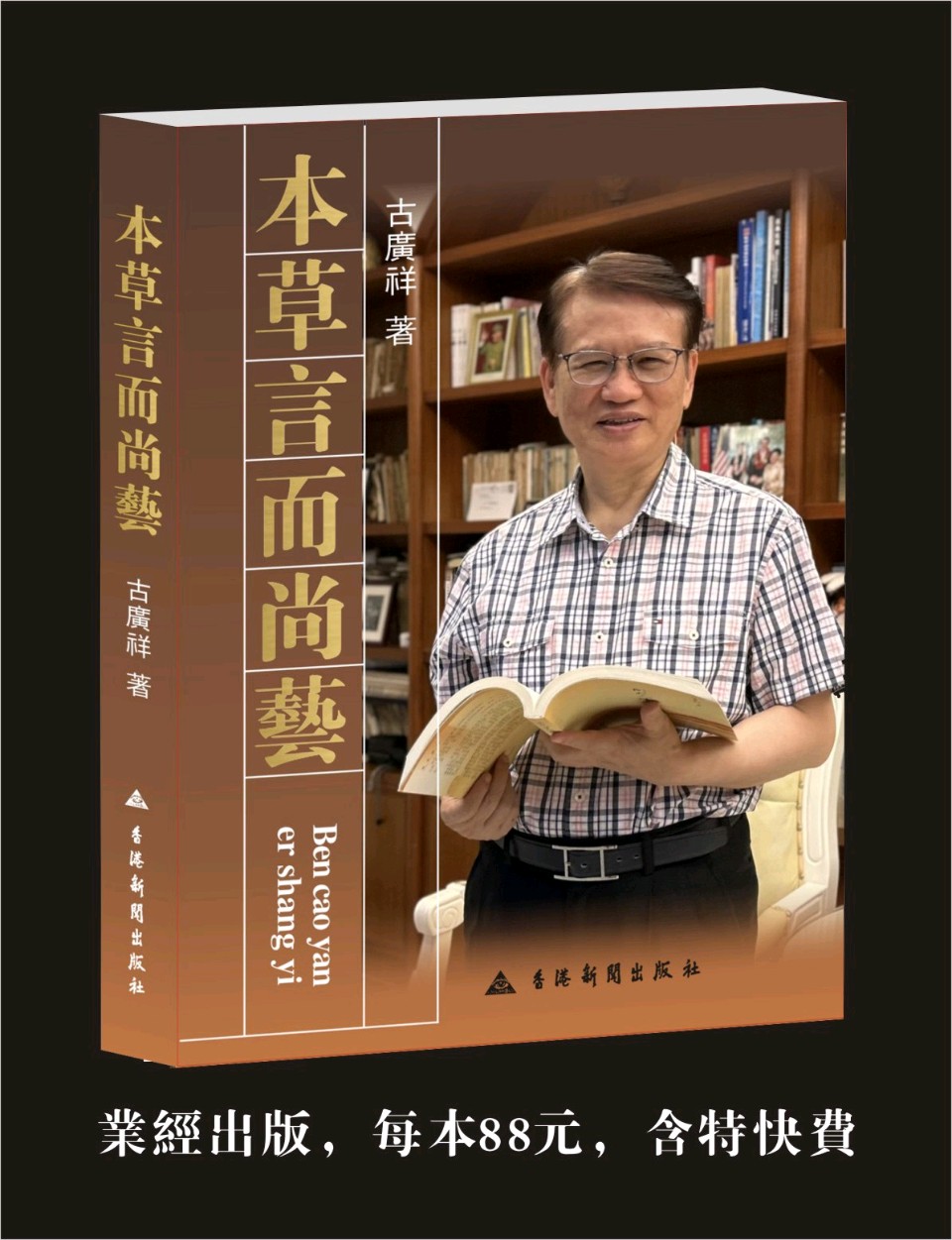 吕朋林：读《本草言而尚艺》之艺术