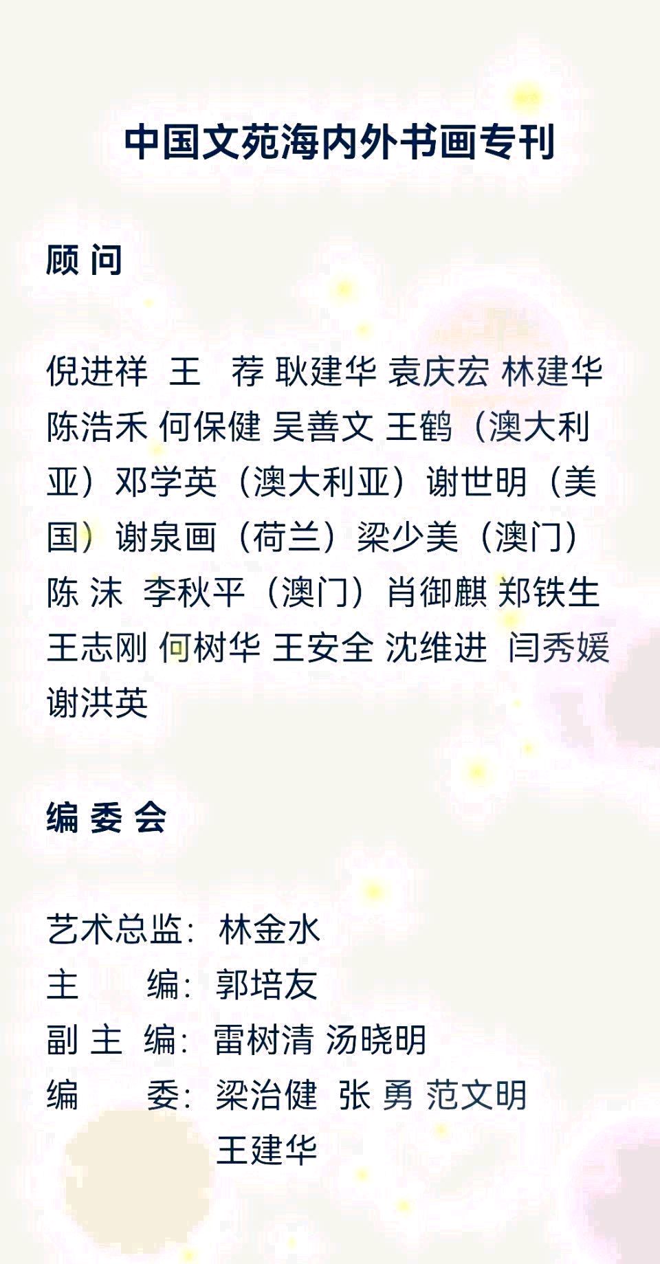 中国文苑海内外书画专刊（第 200期）（图50）