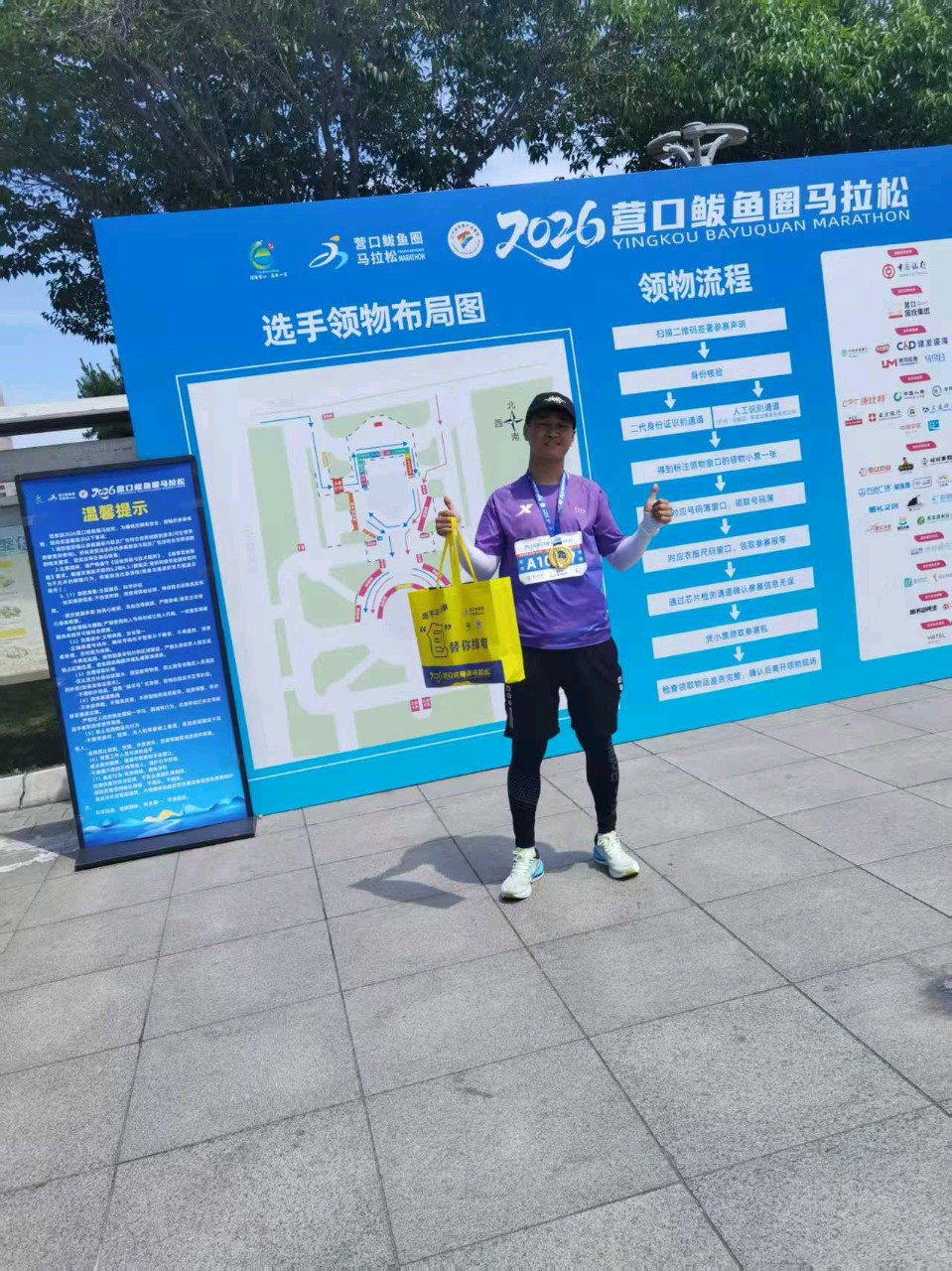 鲅鱼圈二六年马拉松赛热情高/赵卿（图3）