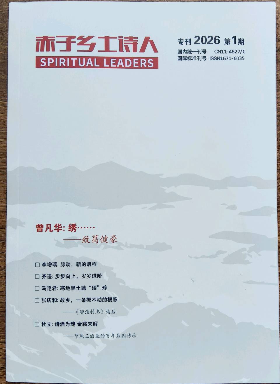 王广田:新诗《两条小狗》载《赤子乡土诗人》2026年第3期,存谢!(图57)
