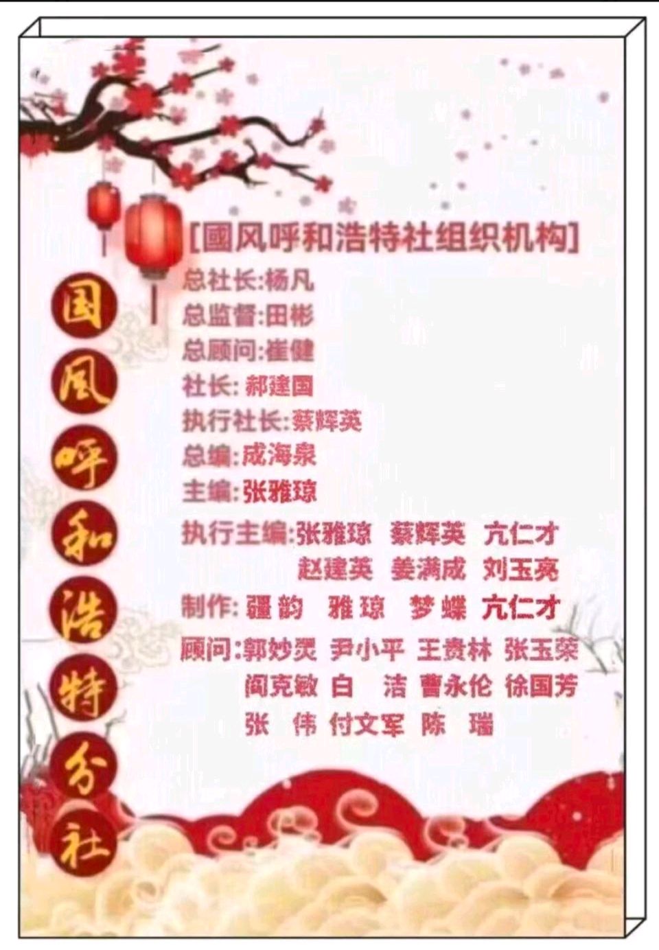 【国风呼和浩特社】2026年第16期总第148期综合刊与您共享!(图28)
