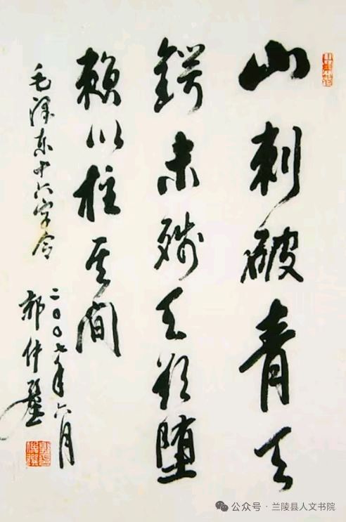 【荣耀中国】文学社*笔墨风骨：红色书贤郭仲选的精神印记文/李思義（山东临沂）（图3）