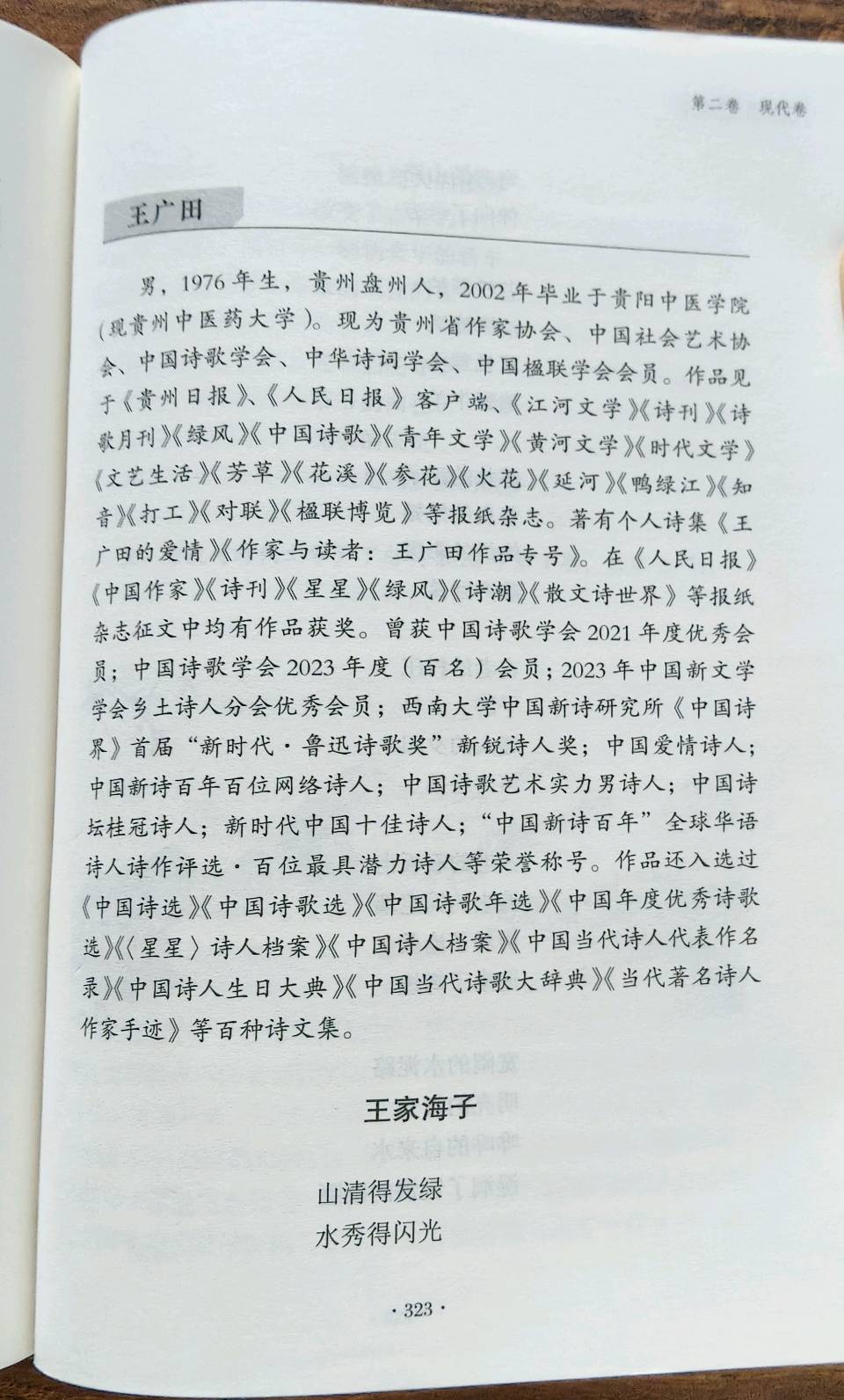 王广田:新诗《两条小狗》载《赤子乡土诗人》2026年第3期,存谢!(图51)