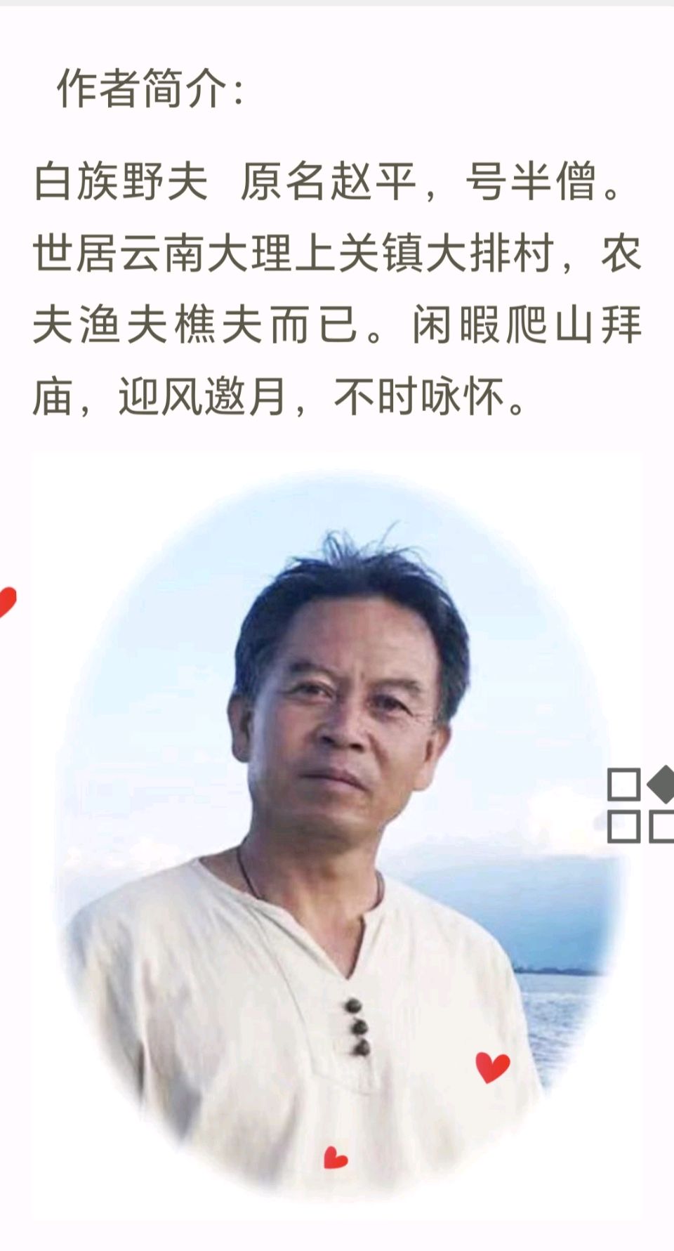白族野夫： 谁的一生不悲伤（图3）