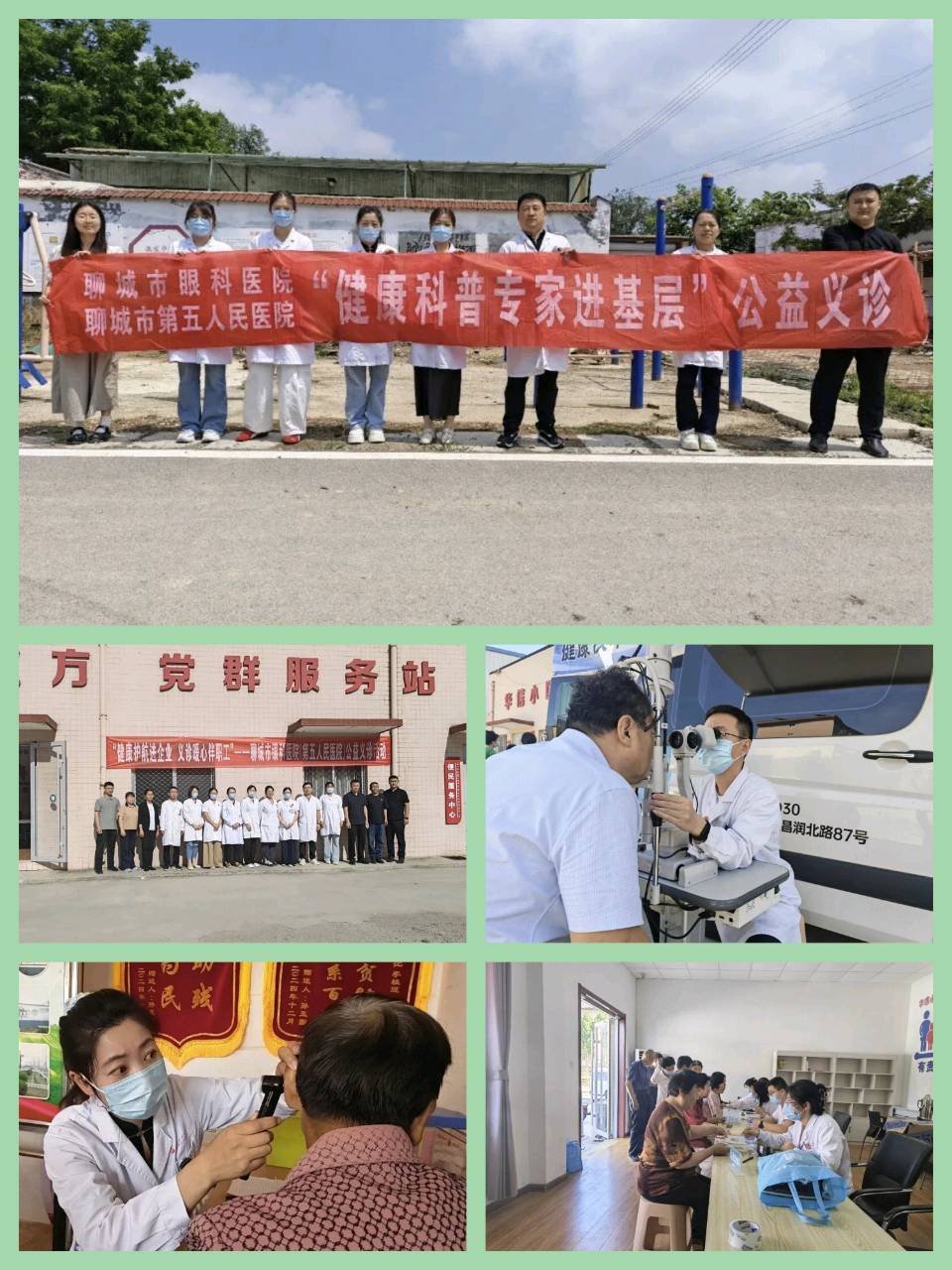 多科联动进基层 健康服务零距离：聊城市眼科医院开展健康科普专家走基层系列活动（图3）