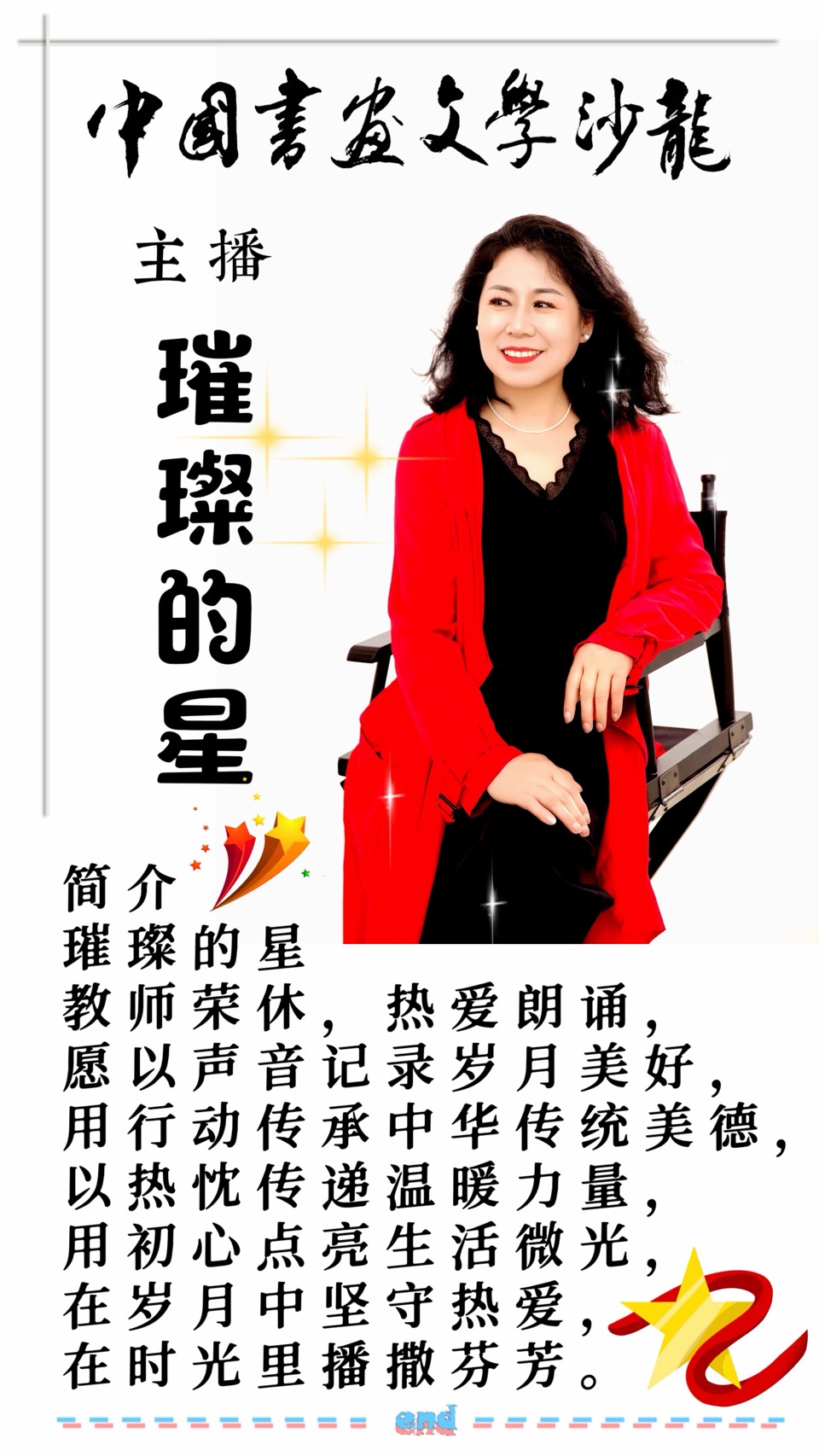 墨禅《十二生肖诗韵长卷赏析——杨淑娟、温钦湖二位老师联袂剪纸书画合璧之作》诵读：璀璨的星（图8）
