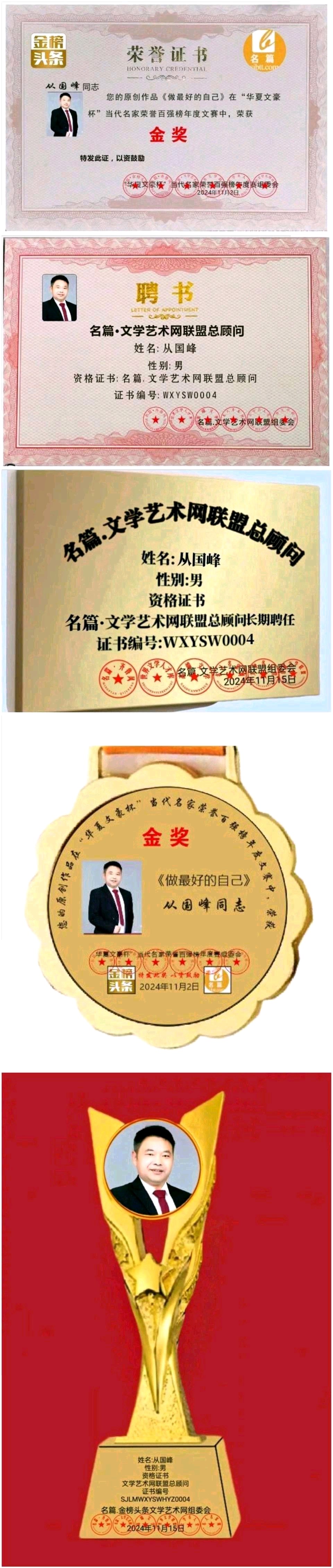 《中华好诗词》分享（河南）著名演讲家优秀诗人从国峰先生《人生修怀……》请欣赏（图9）