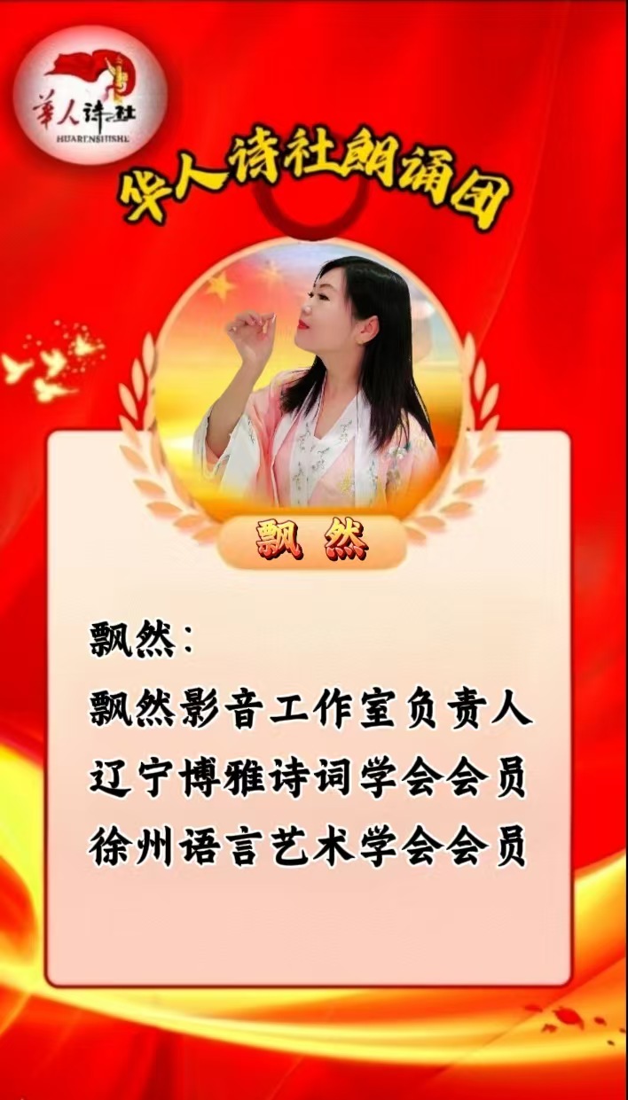 飘然