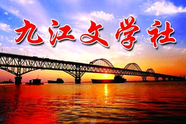 《九江文学社：北京头条》张维清先生优秀诗歌欣赏：煮茶（外三首）