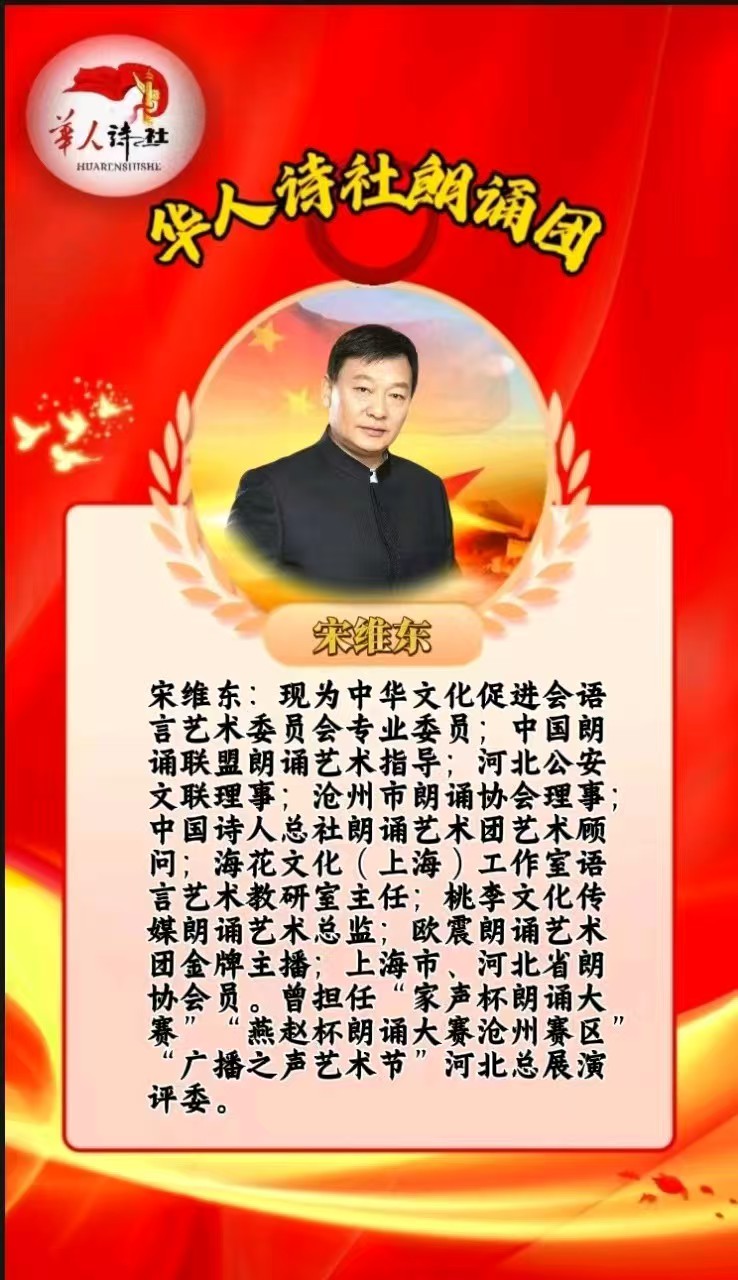宋维东
