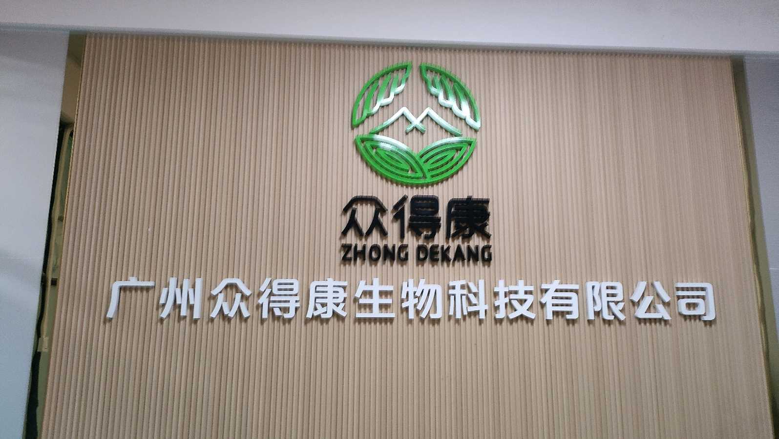 广州:“荒山野”携手“众得康”,“调压茶”呵护亿人康——粤港澳大湾区健康产业的创新样本(图13)