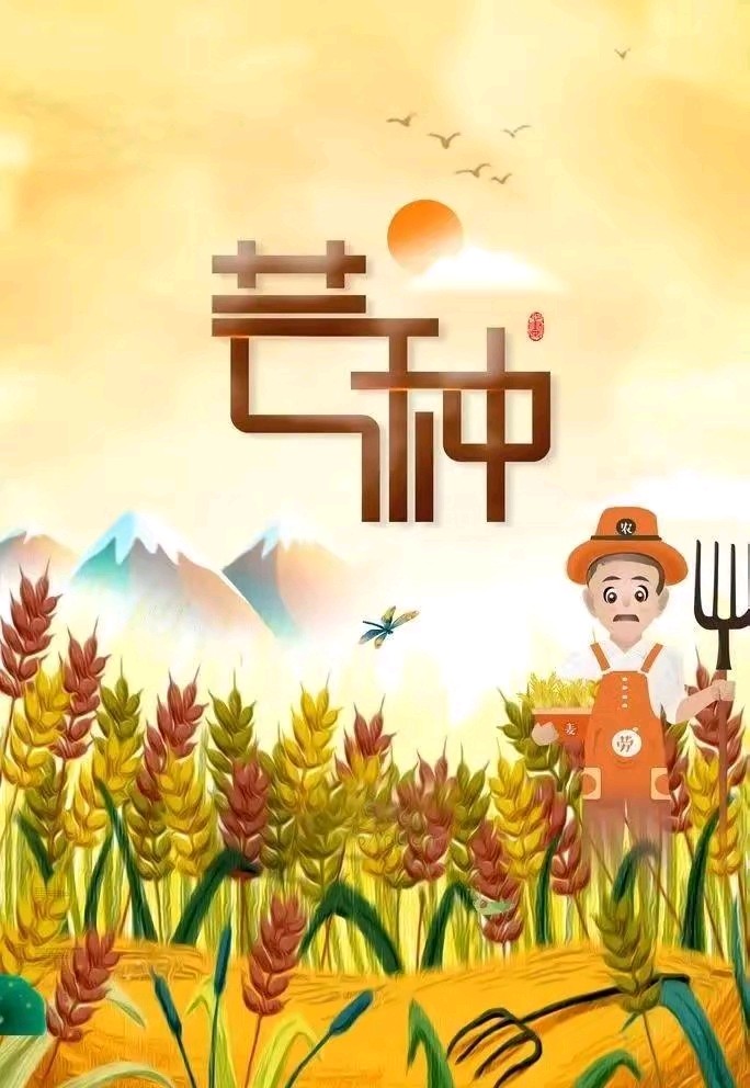 【荣耀中国】文学社*七律•芒种吟姚克林（安徽）（图3）