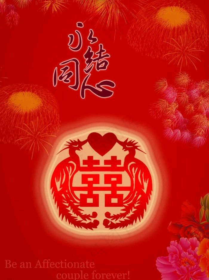 藏头诗·诚祝薛海阳李兰玉新婚大吉百年好合永结同心幸福永远 作者:郭永华（图2）