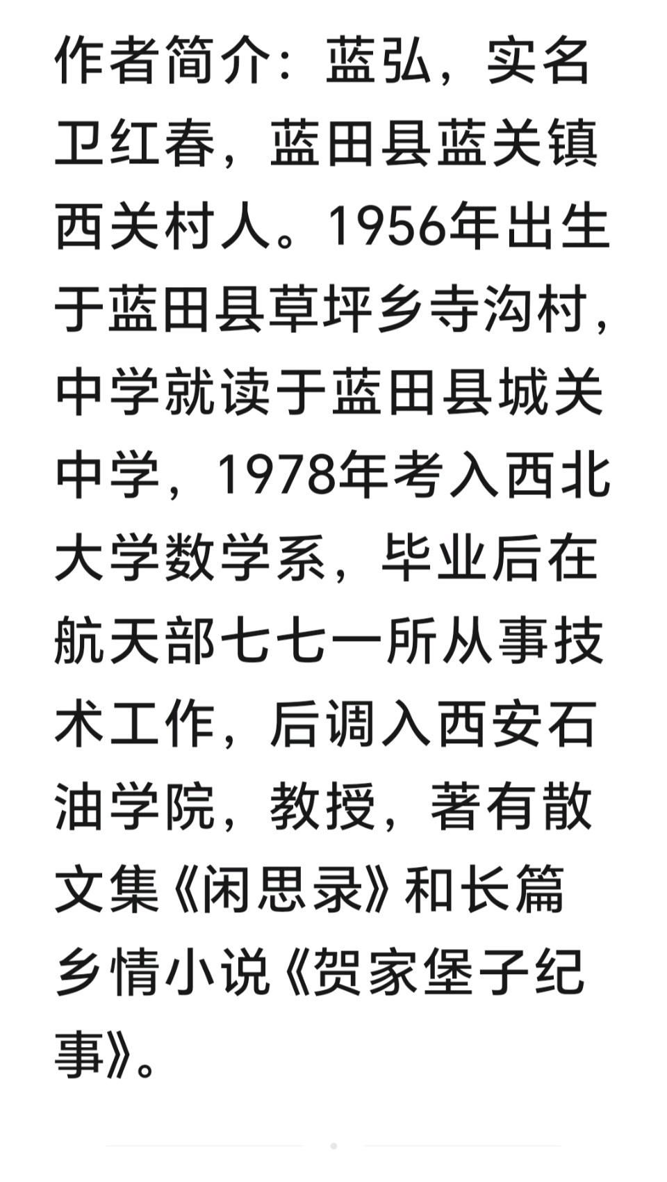 蓝弘（卫红春）//“心安”与“成功”：渐庐杂谈25·谈成功（图7）