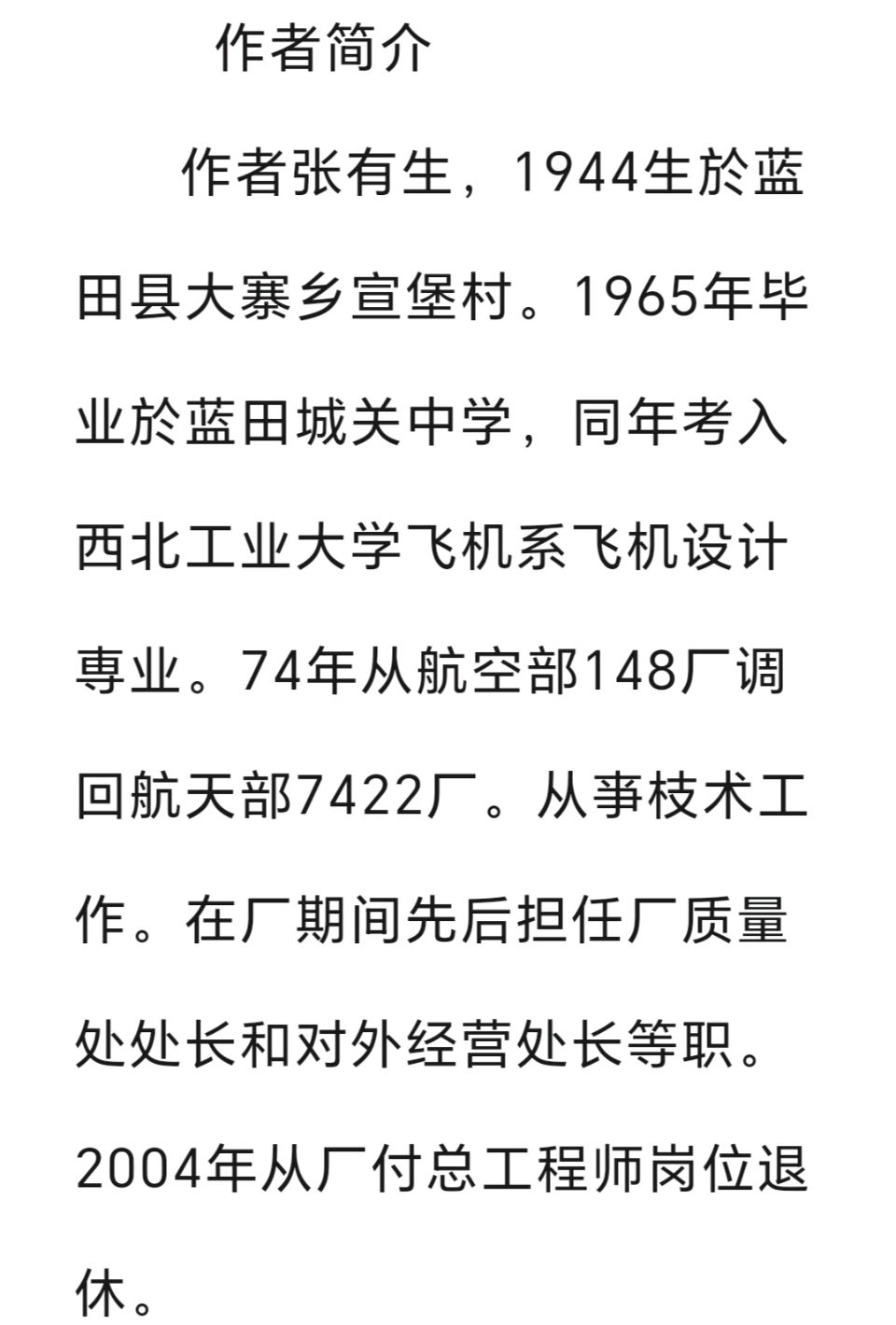 张有生//书法作品欣赏（图13）
