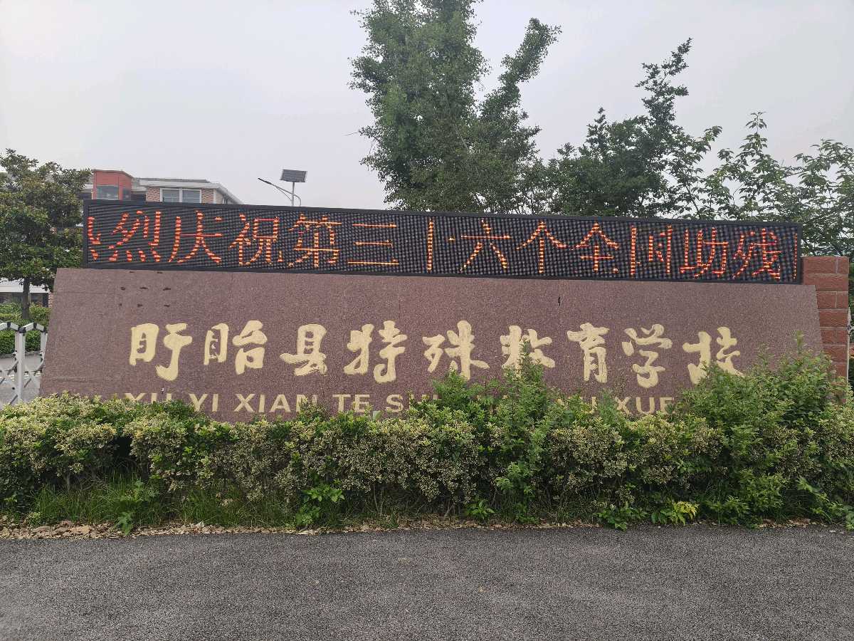 爱心捐赠暖特校 温情关怀助成长