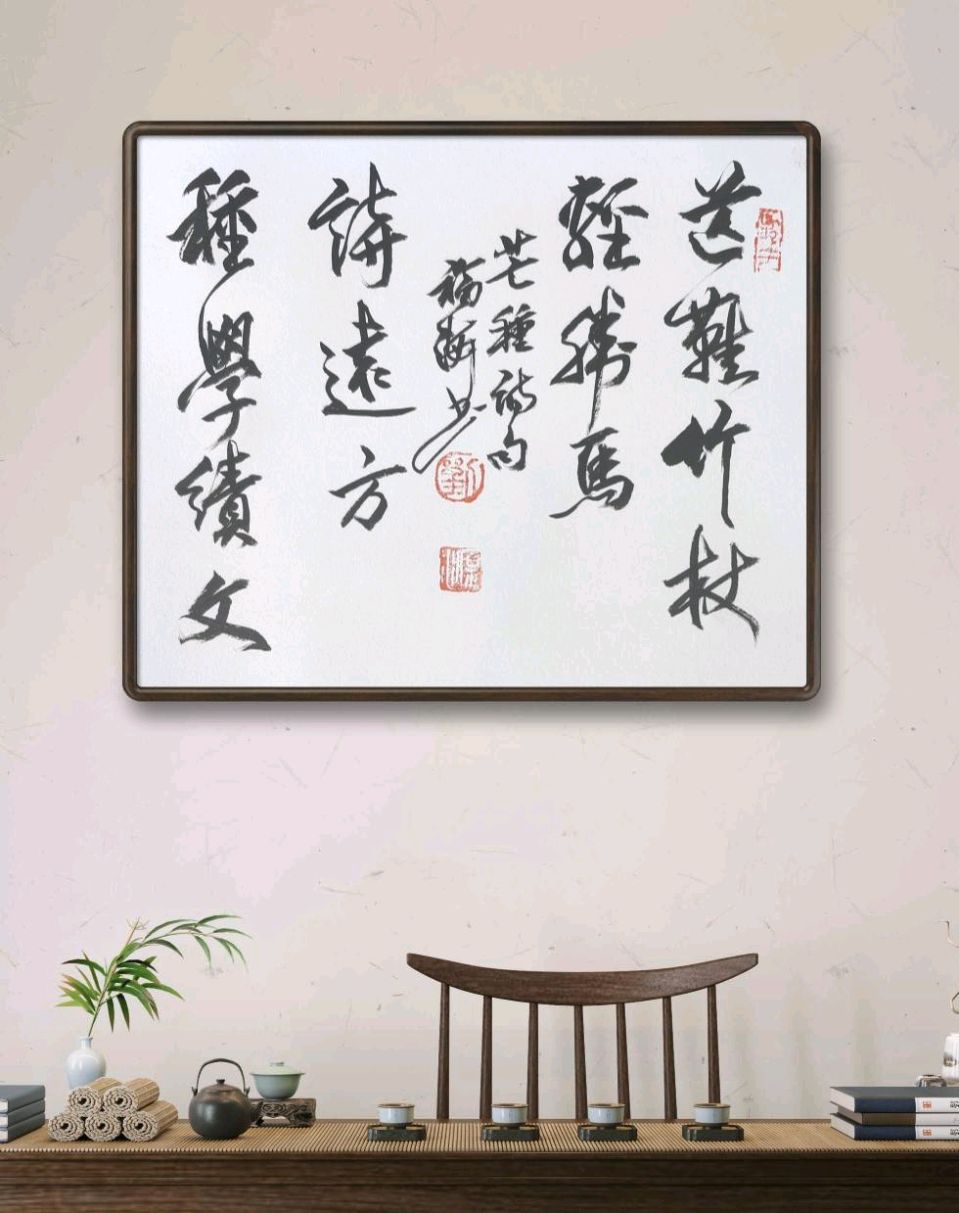 “芒种”一一诗吟书作（图8）