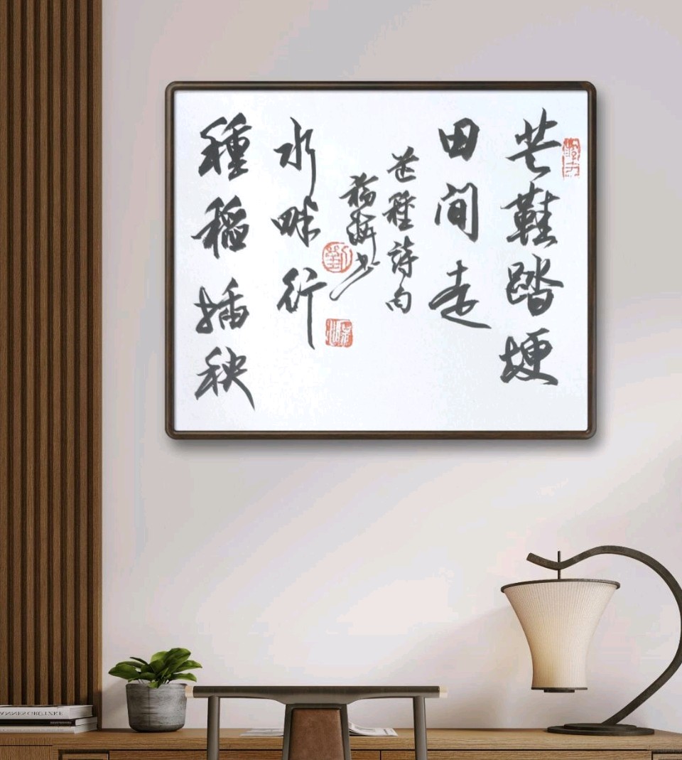 “芒种”一一诗吟书作（图4）