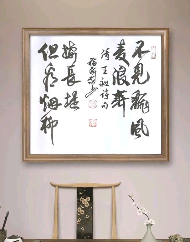 “芒种”一一诗吟书作（图9）