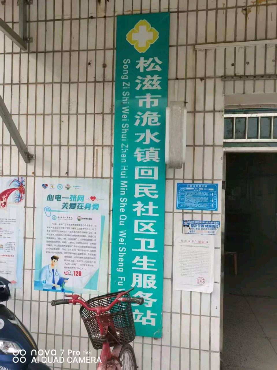 《中华好诗词》分享（湖北）优秀作家诗人胡清普先生《赞社区医生服务周到》请欣赏（图4）