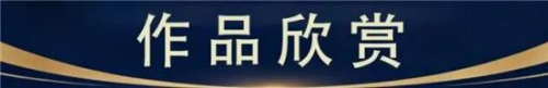 司徒惠霞——国际外交书画首席文化交流使者(图4)