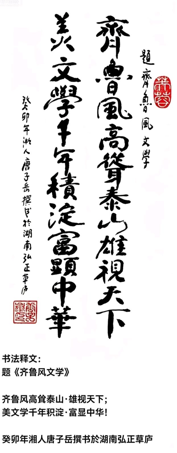 《齐鲁风文学》推出（山东诸城）周玉欣《七律.赞潍坊鸢飞肛肠医院孙晓阳及全体医护工作者》敬请关注（图12）