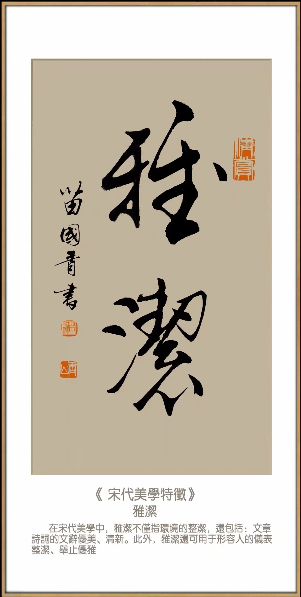 苗国青书法作品赏析，＇（图12）