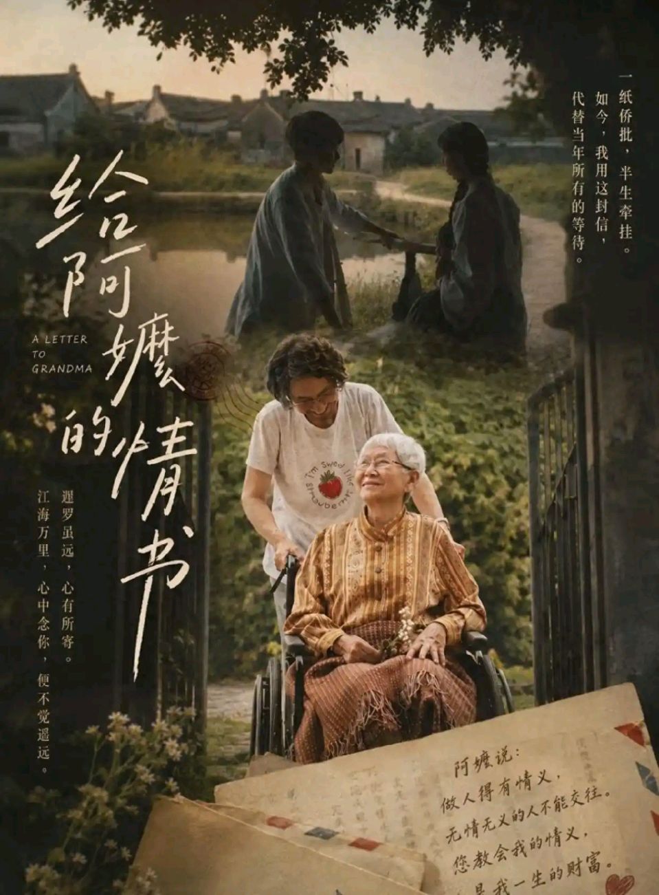 【燕赵文学】《给阿嬷的情书》书信中的古诗意蕴（河北/张丰善）（图3）