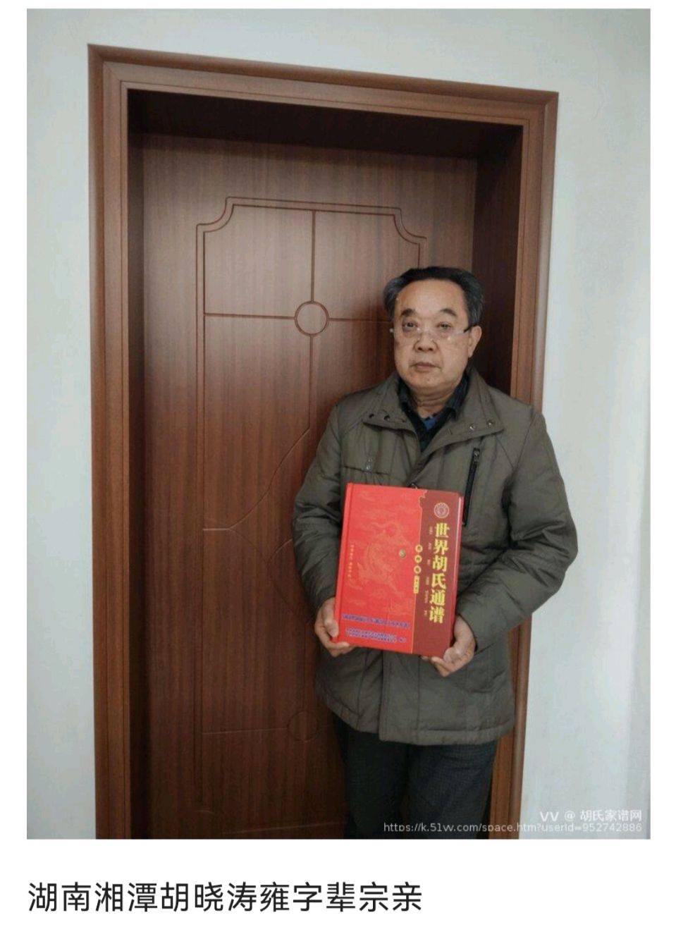 祝贺《世界胡氏通谱》（贵州卷·第六卷·湘滇黔胡福𨑨公后裔部分支系世系谱）家谱付梓出版（图4）