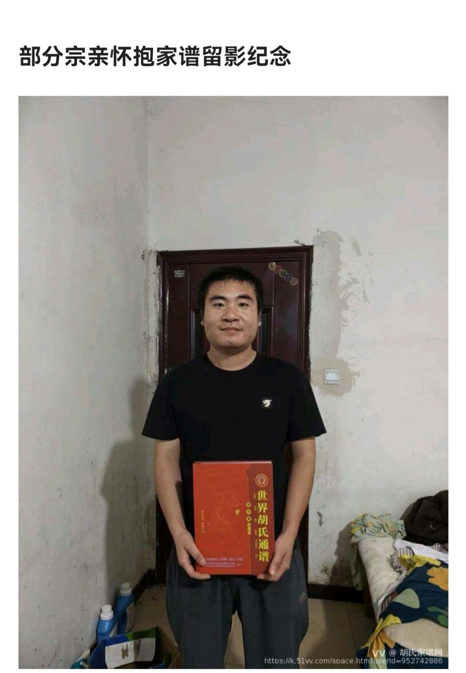 《世界胡氏通谱》（贵州卷•第三卷•锐公支系世系谱）家谱付梓出版（图7）
