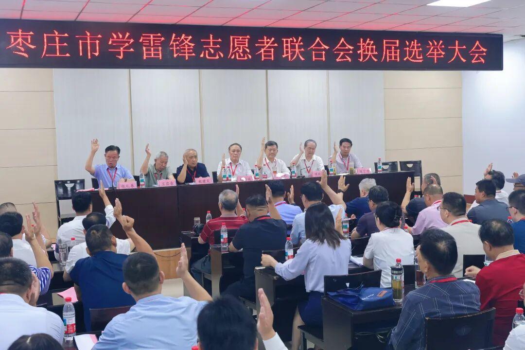 赓续雷锋精神 赋能枣庄发展——枣庄市学雷锋志愿者联合会换届选举大会顺利召开（图7）
