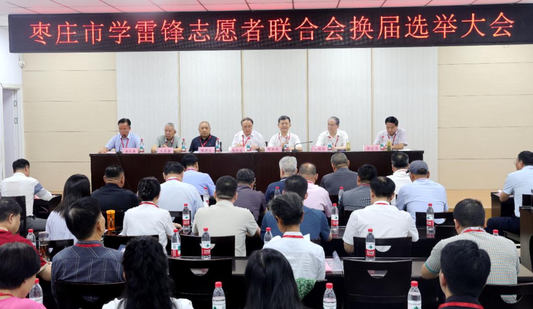 赓续雷锋精神 赋能枣庄发展——枣庄市学雷锋志愿者联合会换届选举大会顺利召开（图3）