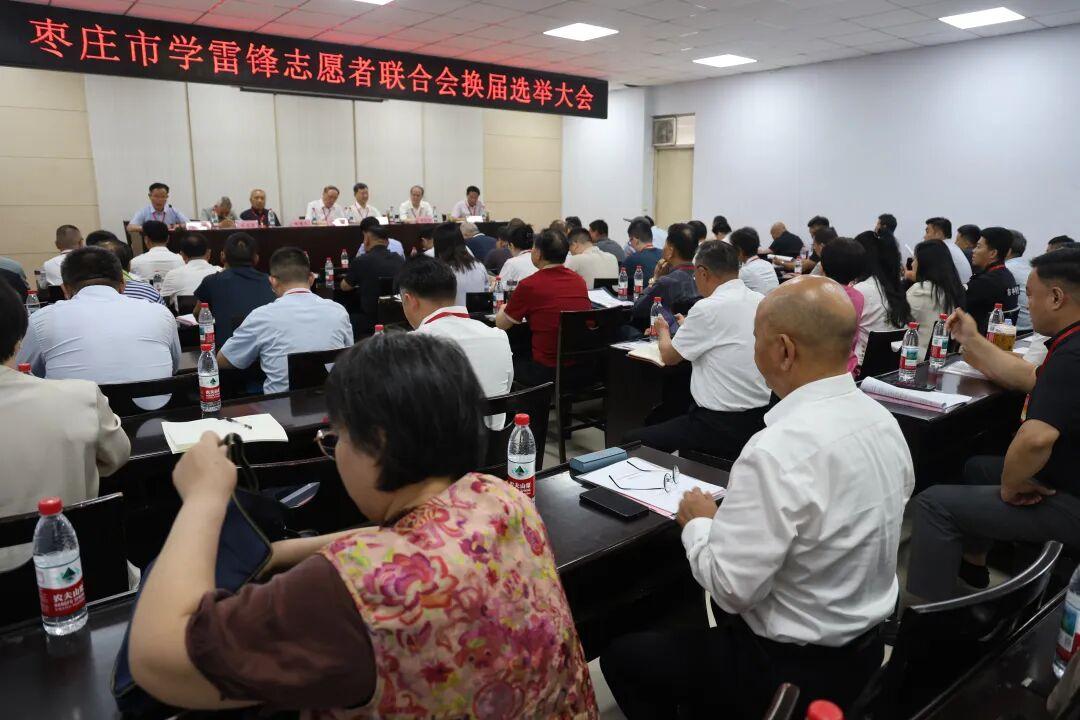 赓续雷锋精神 赋能枣庄发展——枣庄市学雷锋志愿者联合会换届选举大会顺利召开（图2）