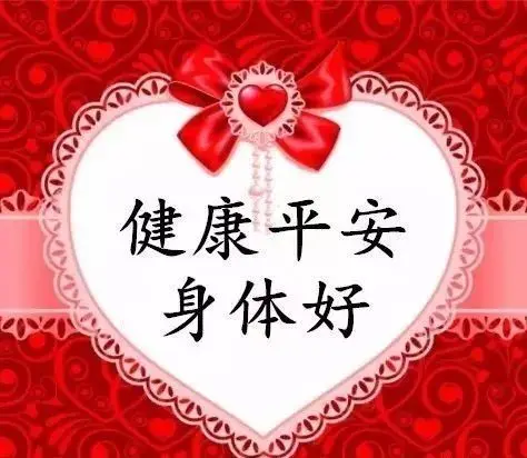 健康长寿快乐就好（小说）作者/方立新……莲叶之珠文学社（图3）