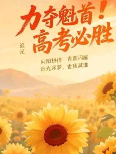 《九江文学社：北京头条》丙午高考专刊（图18）