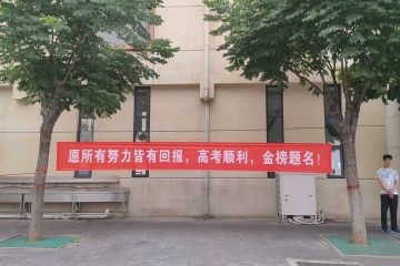 全城护航助力学子圆梦!洛阳市全力保障2026年高考平稳有序进行