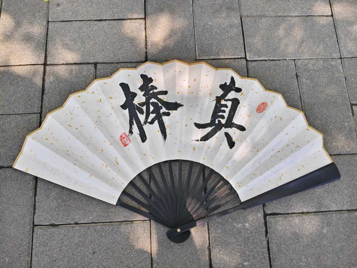 【故道文化·书法·8830】张光山扇面（图14）