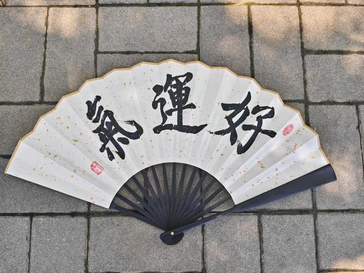 【故道文化·书法·8830】张光山扇面（图4）