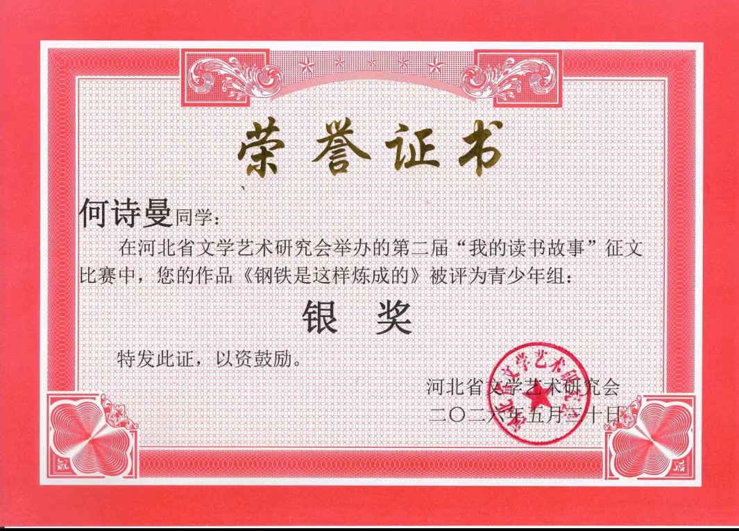 【燕赵文学】散文：钢铁是怎样炼成的（北京/何诗曼）（图2）