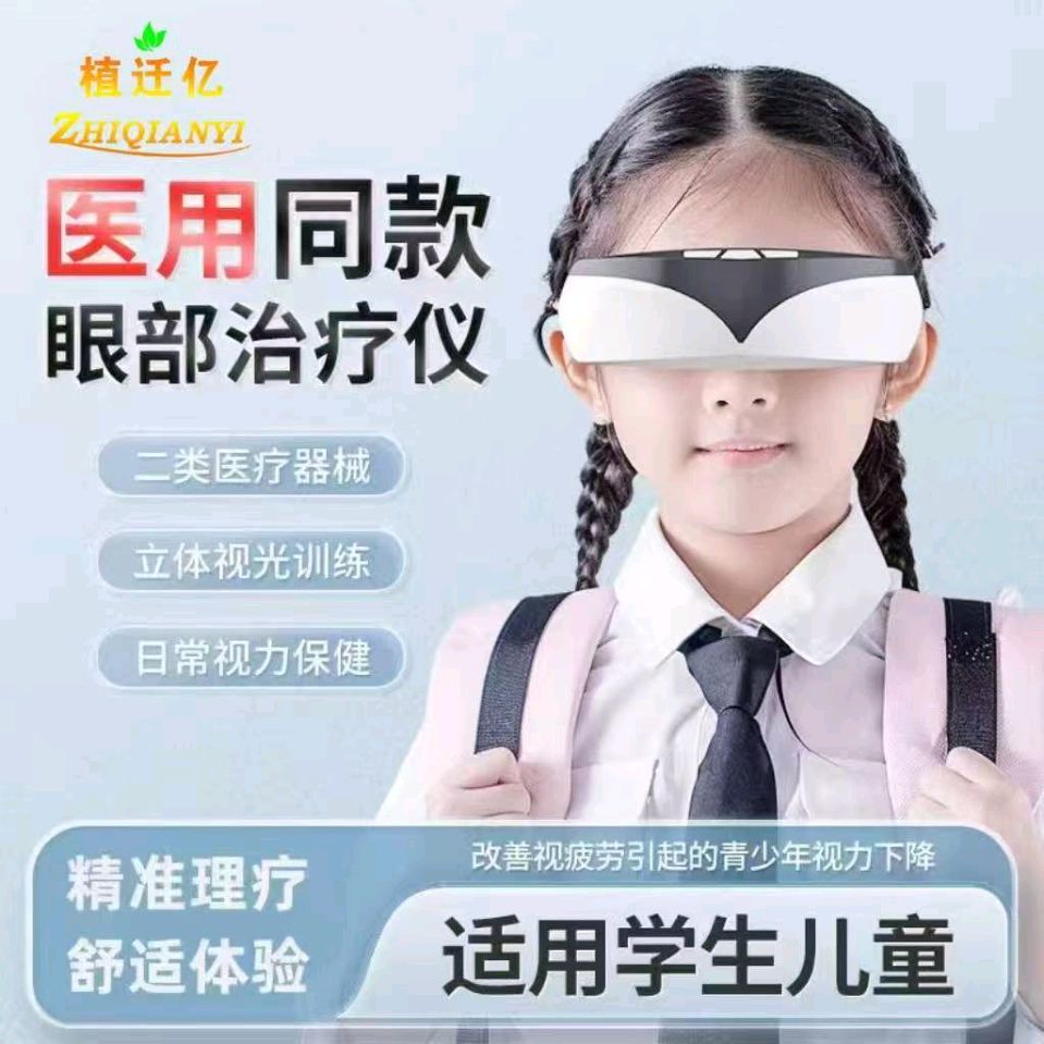 迎接“全国爱眼日”，植迁亿让你双眼更明亮！（图2）