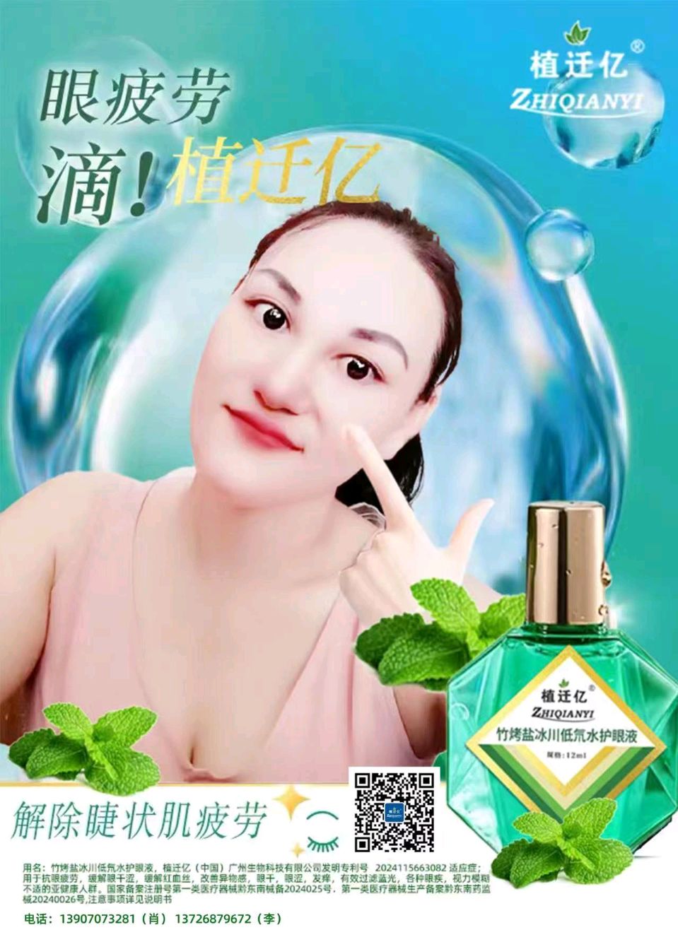 迎接“全国爱眼日”，植迁亿让你双眼更明亮！（图4）