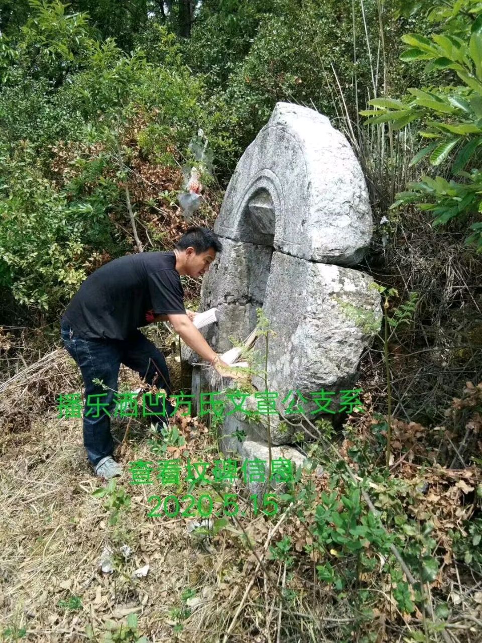 守谱传家承义脉 华东西南续家风——浙江方氏方浩福、云南方氏方兴松会长谱牒文脉践行纪实（图5）
