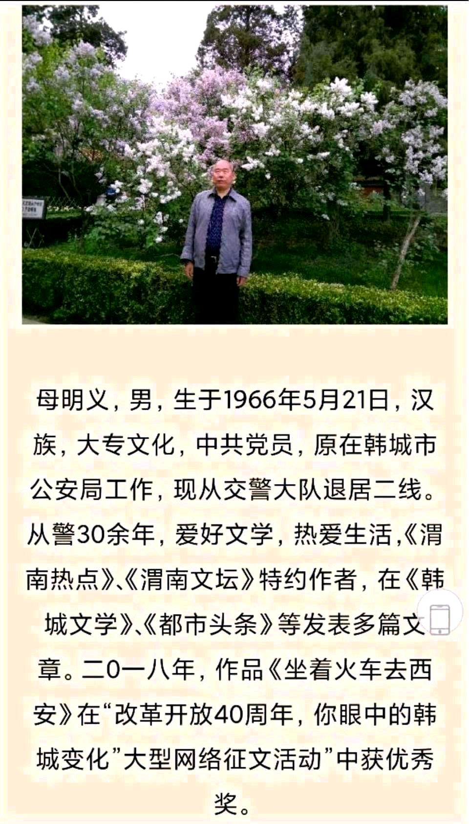 陕西作者母明义《手机之惑，警钟长鸣》（图2）
